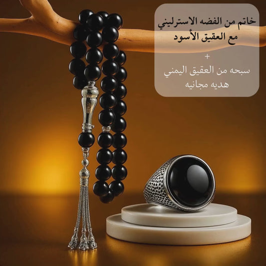 خاتم من الفضه الاسترليني يعلوه حجر من العقيق الأسود الأصلي ومعه سبحه من العقيق اليمني هديه مجانيه - كود 2213