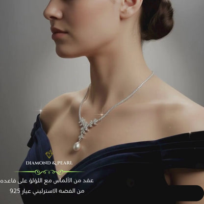 عقد من ألماس الموزانايت مع اللؤلؤ على قاعده من الفضه الاسترليني  - كود 6595