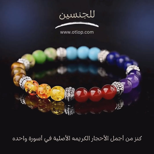 اسورة تضم مجموعه من أجمل الاحجار الكريمه، أسوره للجنسين - كود 434