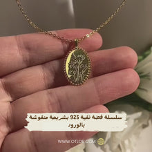 عرض الفيديو في عرض المعرض سلسلة مع تعليقه منقوشه من الفضة الخالصة 925 - كود 829
