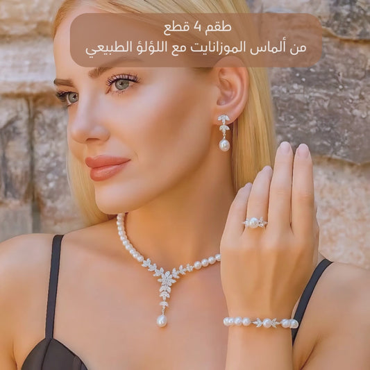 طقم مرصع بألماس الموزانايت  أو الالماس الحر مع اللؤلؤ الطبيعيالأصلي أعلى درجه – يضم عقدًا، إنسيال، خاتمًا وحلقًا - كود 841